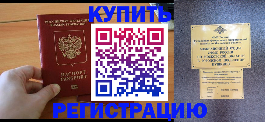 миграционный учет в Котельниках