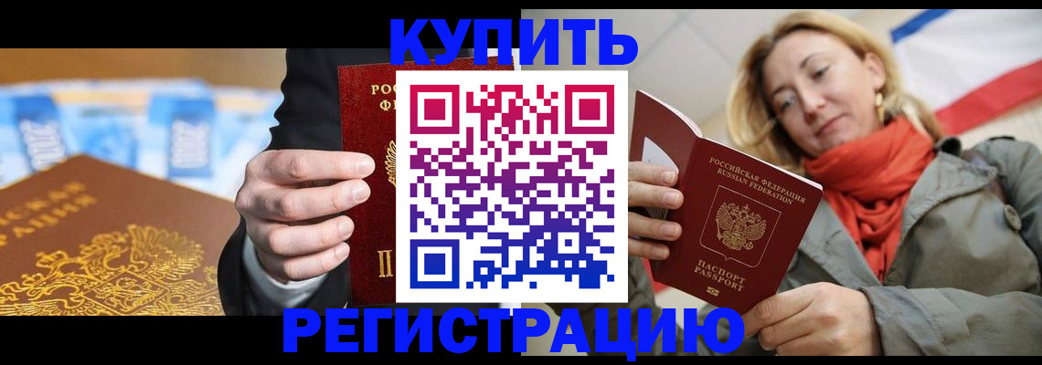 временная регистрация в квартире в Котельниках