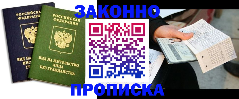 прописка паспорт в Котельниках